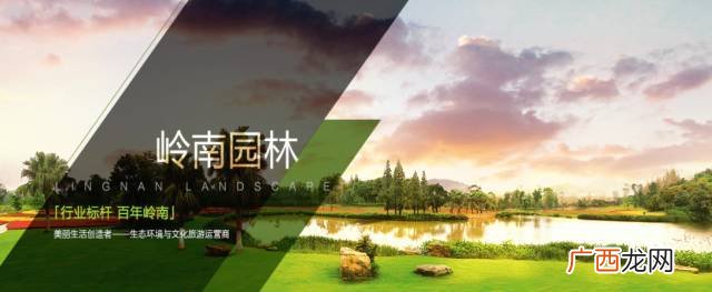 广东岭南美景绿化有限公司 泉州岭南园林股份有限公司