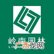 广东岭南美景绿化有限公司 泉州岭南园林股份有限公司