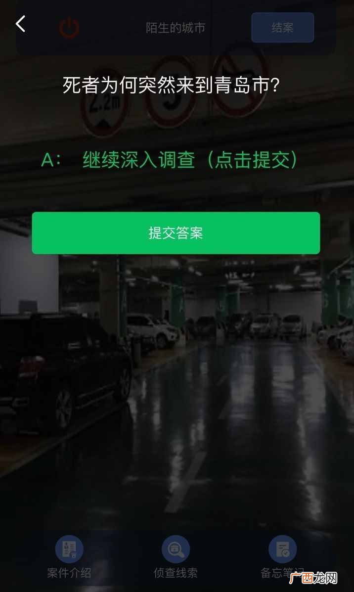 犯罪大师陌生的城市答案是什么？crimaster陌生的城市案件真相解析