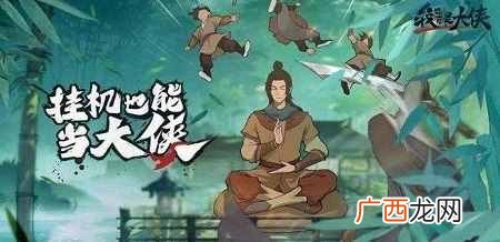 我也是大侠兑换码有哪些 我也是大侠2020全礼包兑换码一览