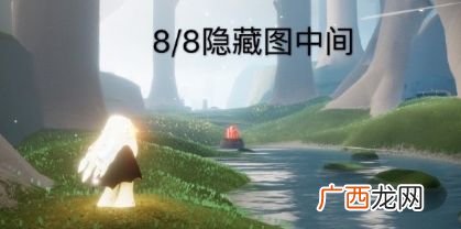 光遇2020年9月2日大蜡烛位置在哪