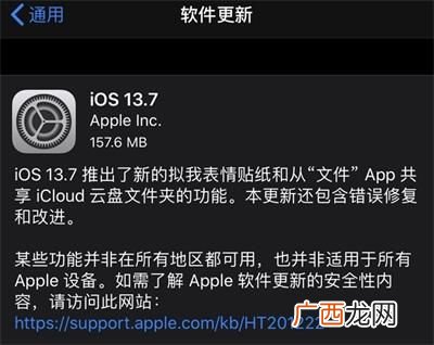 iOS13.7正式版更新建议要不要更新