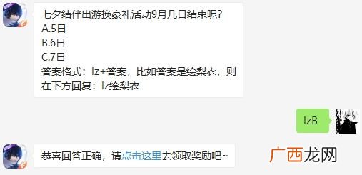 龙族幻想七夕结伴出游换豪礼活动9月几日结束
