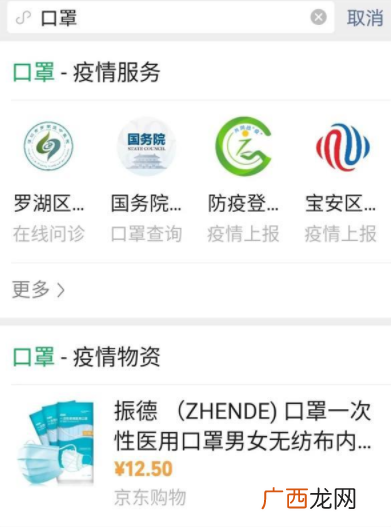 微信口罩购买入口 微信怎么买口罩