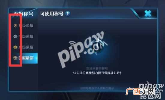 王者荣耀左上角50强标志是什么 王者荣耀50强如何获得