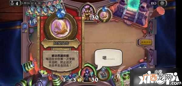 炉石传说莎赫拉丝主母如何打 莎赫拉丝主母通关技巧分享