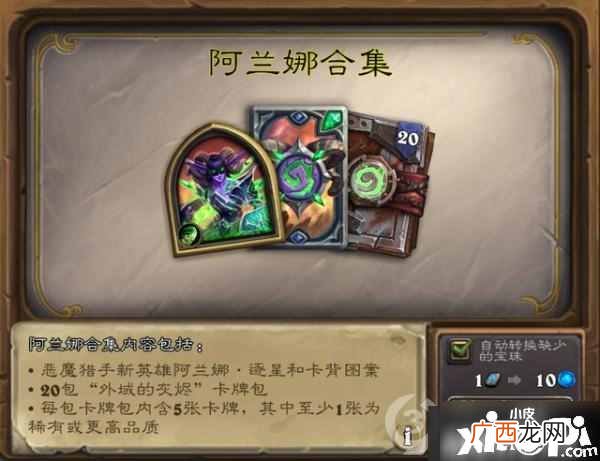 炉石传说莎赫拉丝主母如何打 莎赫拉丝主母通关技巧分享