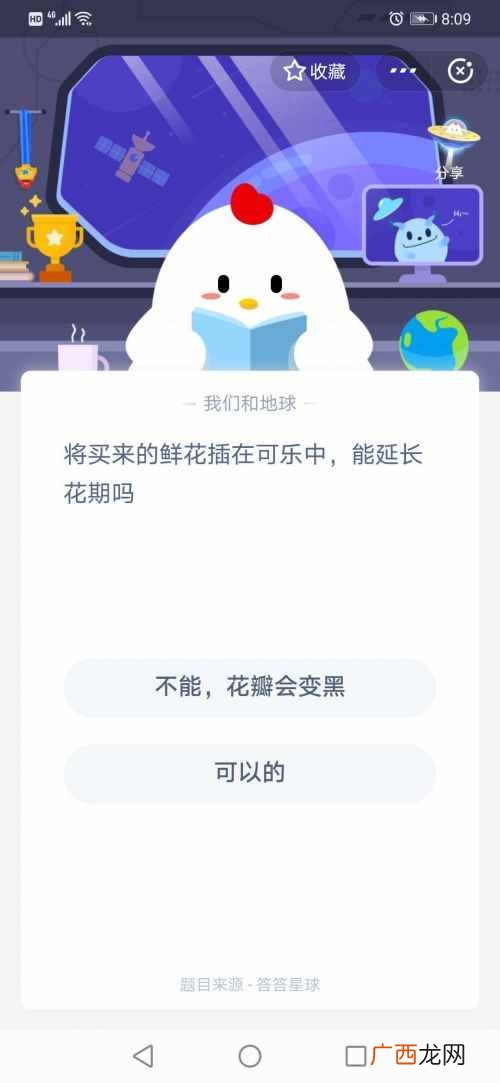 将买来的鲜花插在可乐中能延长花期吗？蚂蚁庄园7月11日今日问题答案
