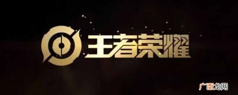 王者荣耀S20赛季更新开启时间内容 王者荣耀S20段位继承规则一览