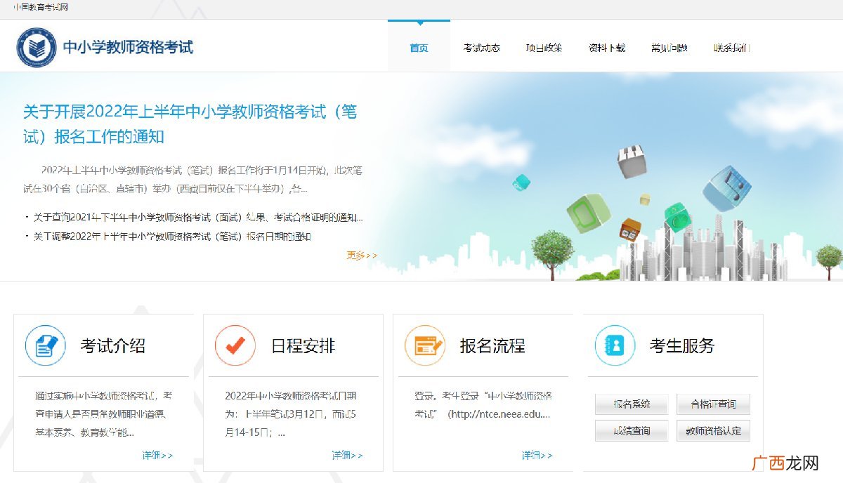 最新 2022年上半年南通教资笔试准考证打印入口