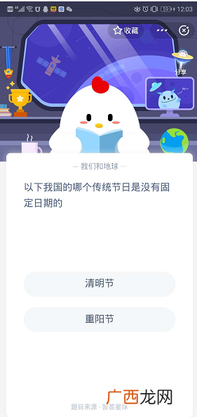 蚂蚁庄园1.10今日答案 我国的哪个传统节日是没有固定日期的？