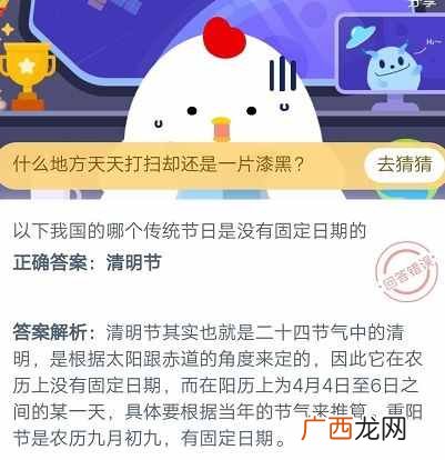 以下我国的哪个传统节日是没有固定日期的 7.10蚂蚁庄园今日答案