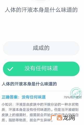 人体的汗液本身是什么味道的?咸咸的还是没有任何味道