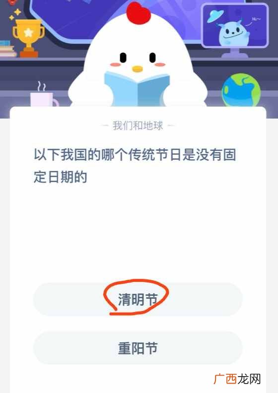 我国的哪个传统节日是没有固定日期的?蚂蚁庄园7月10日答案