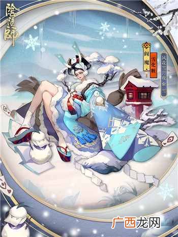 阴阳师风花雪月夜皮肤是怎样的 为崽而战风花雪月夜系列皮肤一览