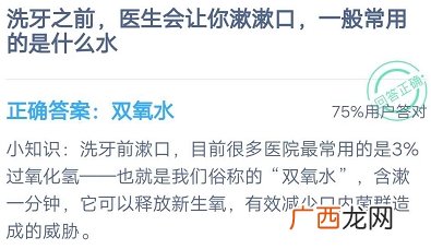 洗牙漱口一般常用的是什么水
