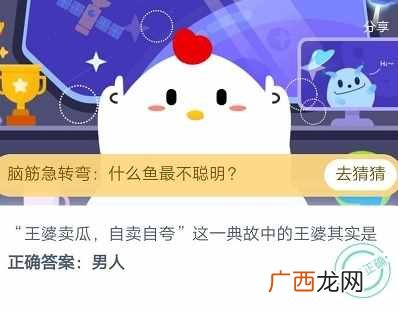 王婆卖瓜自卖自夸这一典故中的王婆其实是 蚂蚁庄园7月13日答案