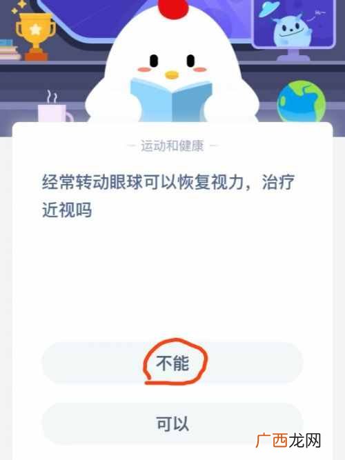 蚂蚁庄园2020年7月13日答案 经常转动眼球可以恢复视力治疗近视吗