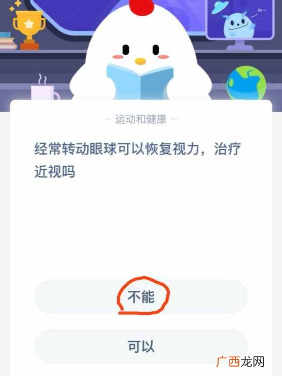 经常转动眼球可以恢复视力治疗近视吗？蚂蚁庄园7.13问题答案