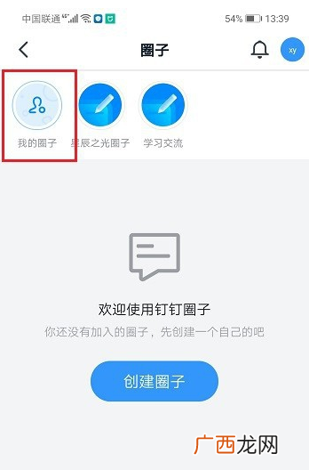 钉钉圈子管理方法 如何管理我的圈子