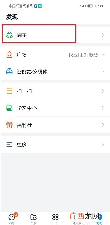 钉钉圈子管理方法 如何管理我的圈子