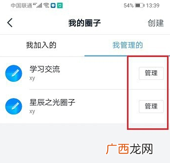 钉钉圈子管理方法 如何管理我的圈子