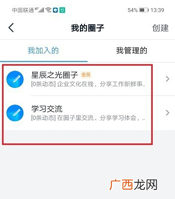 钉钉圈子管理方法 如何管理我的圈子