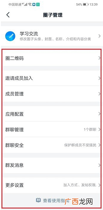 钉钉圈子管理方法 如何管理我的圈子