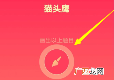 qq画图红包猫头鹰的简单画法 猫头鹰如何画