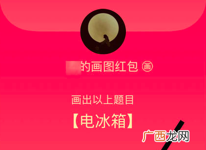 qq画图红包电冰箱的简单画法 电冰箱如何画