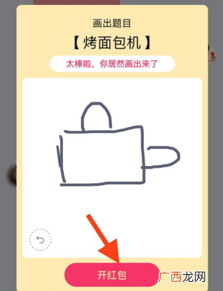 qq画图红包烤面包机简笔画 烤面包机如何画