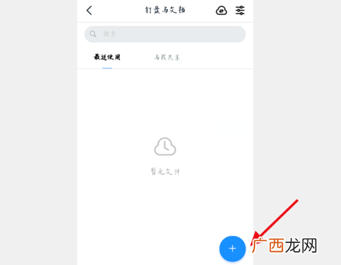 钉钉在线编辑文档方法 钉钉文档怎么用
