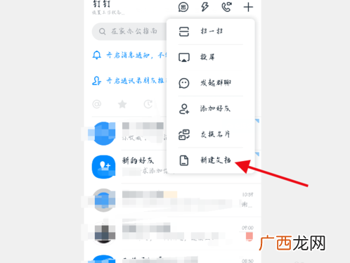 钉钉在线编辑文档方法 钉钉文档怎么用