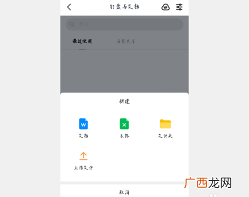 钉钉在线编辑文档方法 钉钉文档怎么用