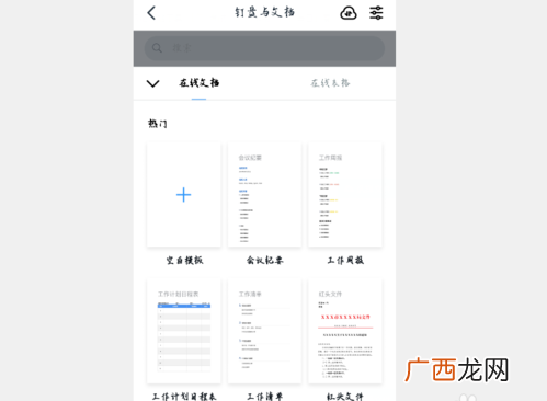 钉钉在线编辑文档方法 钉钉文档怎么用