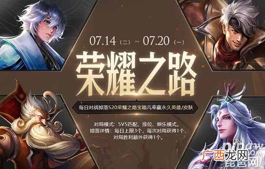 王者荣耀S20荣耀之路宝箱如何得到 怎么免费领取永久英雄
