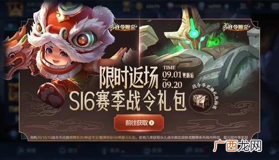 王者荣耀S16赛季战令礼包奖励内容有哪些