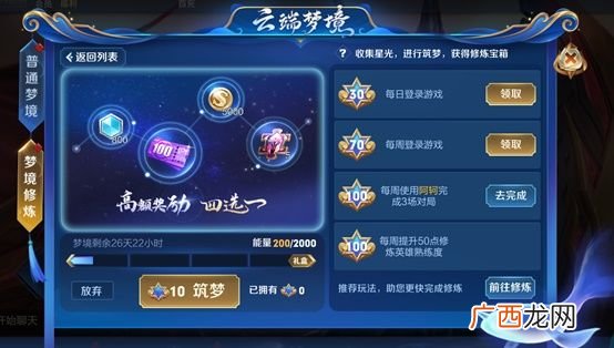 王者荣耀2020年9月梦境修炼活动内容详情