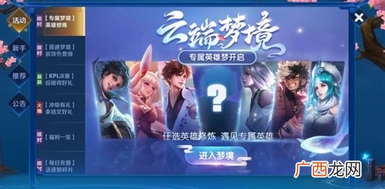王者荣耀2020年9月梦境修炼活动内容详情