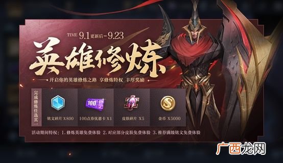 王者荣耀2020年9月梦境修炼活动内容详情
