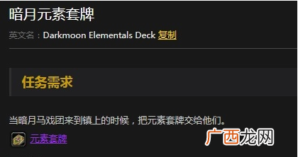 魔兽世界怀旧服暗月元素套牌任务攻略