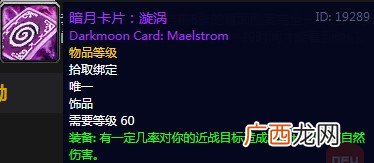 魔兽世界怀旧服暗月元素套牌任务攻略
