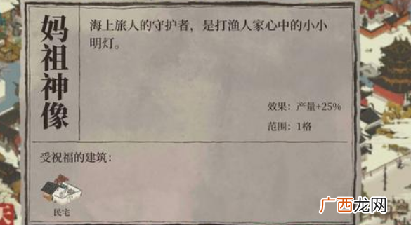 江南百景图妈祖神像获取攻略