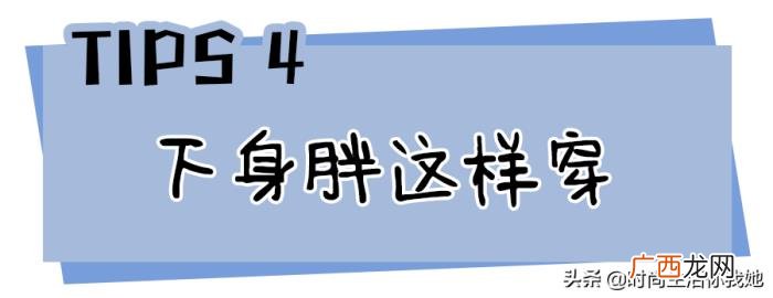 粗腿微胖女生福利短上衣+阔腿 胖女孩粗腿穿衣搭配