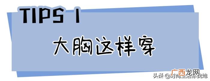 粗腿微胖女生福利短上衣+阔腿 胖女孩粗腿穿衣搭配