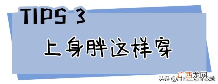 粗腿微胖女生福利短上衣+阔腿 胖女孩粗腿穿衣搭配