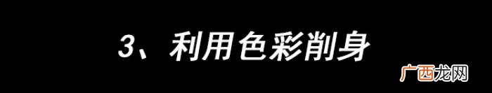 穿衣搭配要明白这4点 胖人怎么穿衣打扮