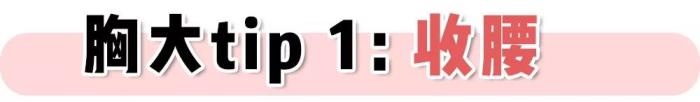 微胖女孩穿搭3大技巧 胖女孩穿衣搭配