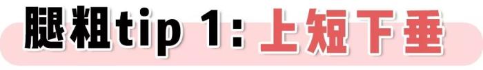 微胖女孩穿搭3大技巧 胖女孩穿衣搭配