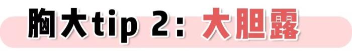 微胖女孩穿搭3大技巧 胖女孩穿衣搭配